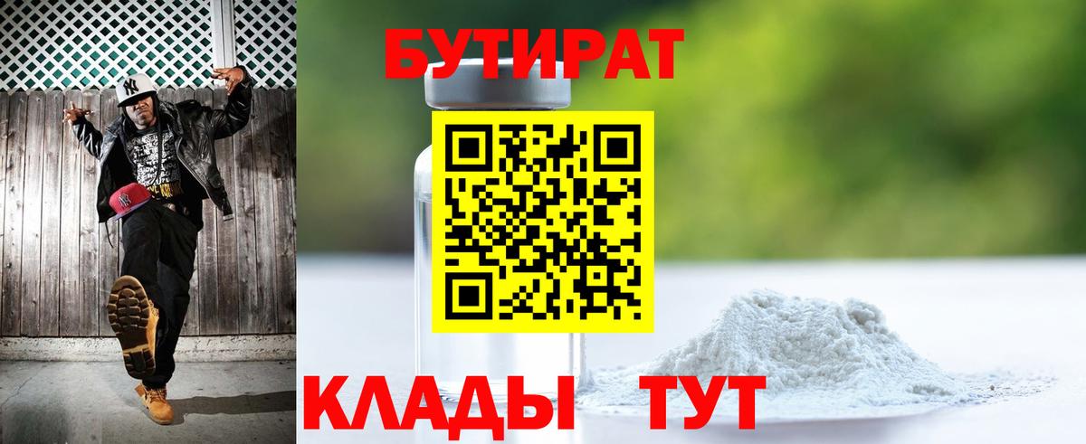 БУТИРАТ оксибутират Богданович