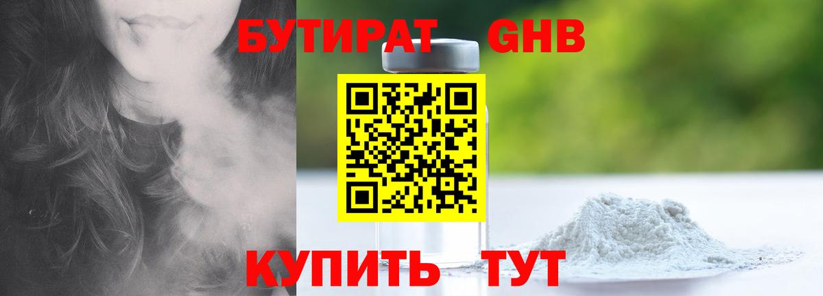 Богданович  БУТИРАТ бутик  БУТИРАТ  Вход с VPN 