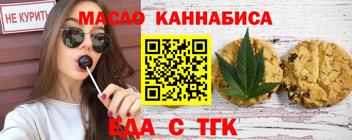 Богданович  Печенье с ТГК марихуана  Вход с VPN 