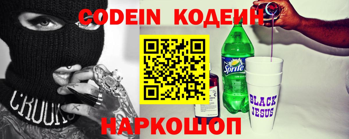 Кодеиновый сироп Lean напиток Lean (лин)  Codein напиток Lean (лин)  Богданович  Вход с VPN 