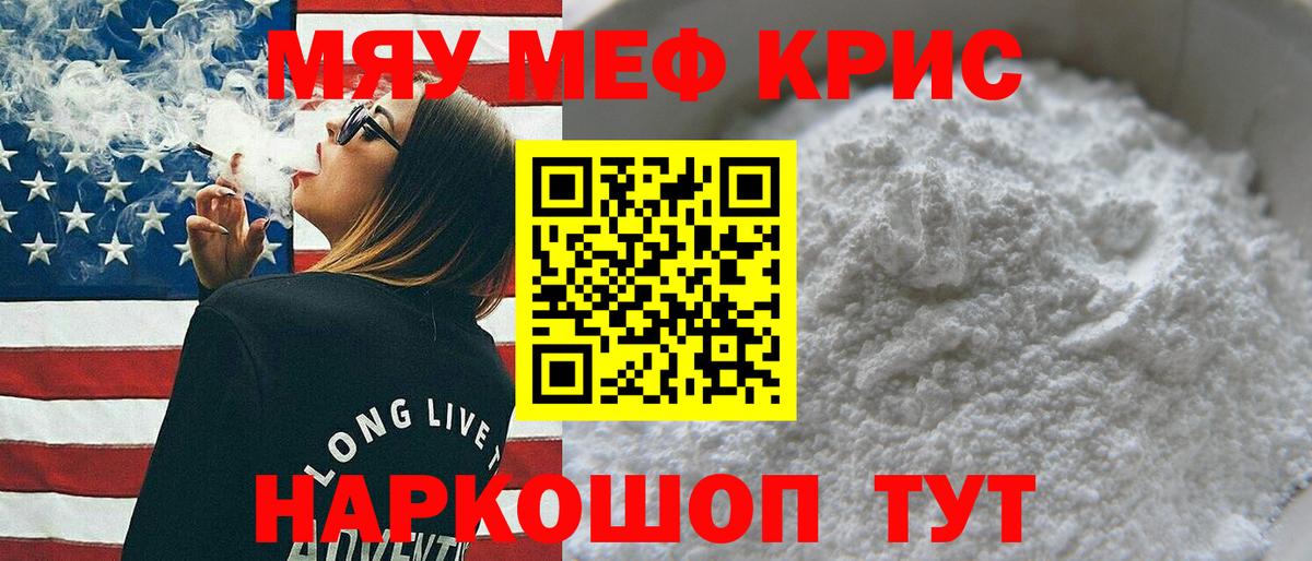 МЯУ-МЯУ mephedrone  МЕФ  Богданович  МЯУ-МЯУ mephedrone  Вход с VPN 